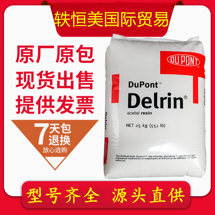 Pom American Dupont 100P Grade Toughened Grade Wear-Resistant High Rigidity Gear Polyoxymethylene High Temperature Resistant Plastic