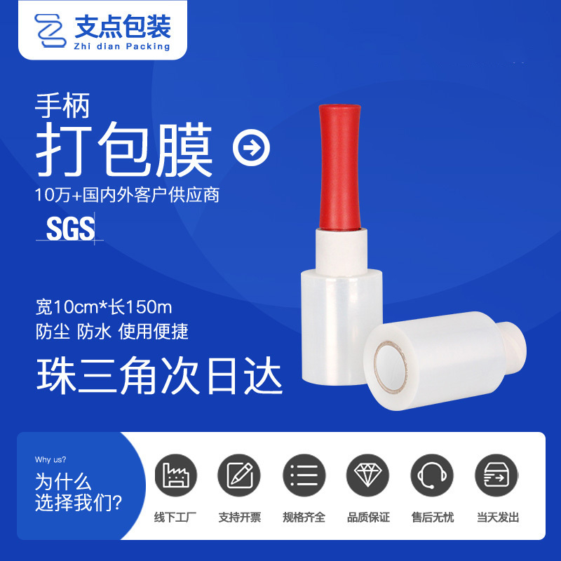 手柄PE缠绕膜透明环保塑料拉伸膜手用手撕膜防水工业包装便携