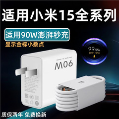 适用小米15/15Ultra充电器90W澎湃秒充适用小米15pro充电头90A快