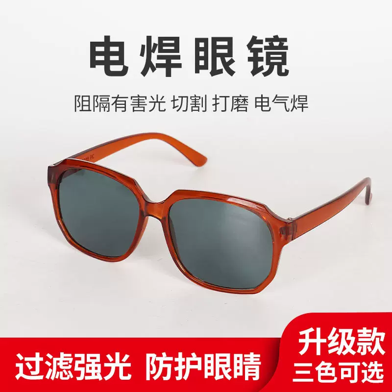 电焊眼镜焊工专用防强光防打眼防冲击防飞溅平光镜气焊接防护目镜