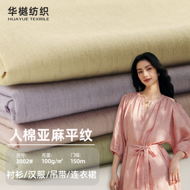 现货新款粘麻平纹衬衫薄面料 春夏连衣裙汉服吊带防晒衣亚麻布料