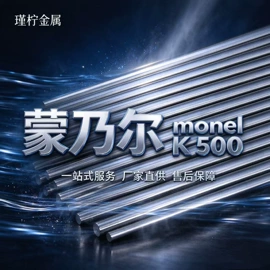镍合金;其他圆钢