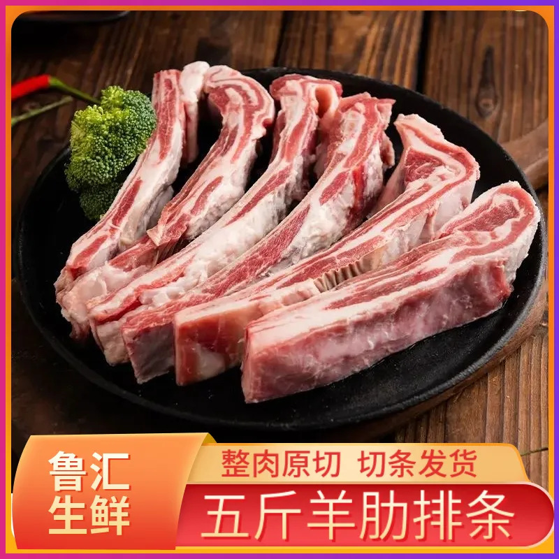 羊排羊肋条羊肋排整扇整排原切羊排散养羊肉新鲜整切羊肋排包邮