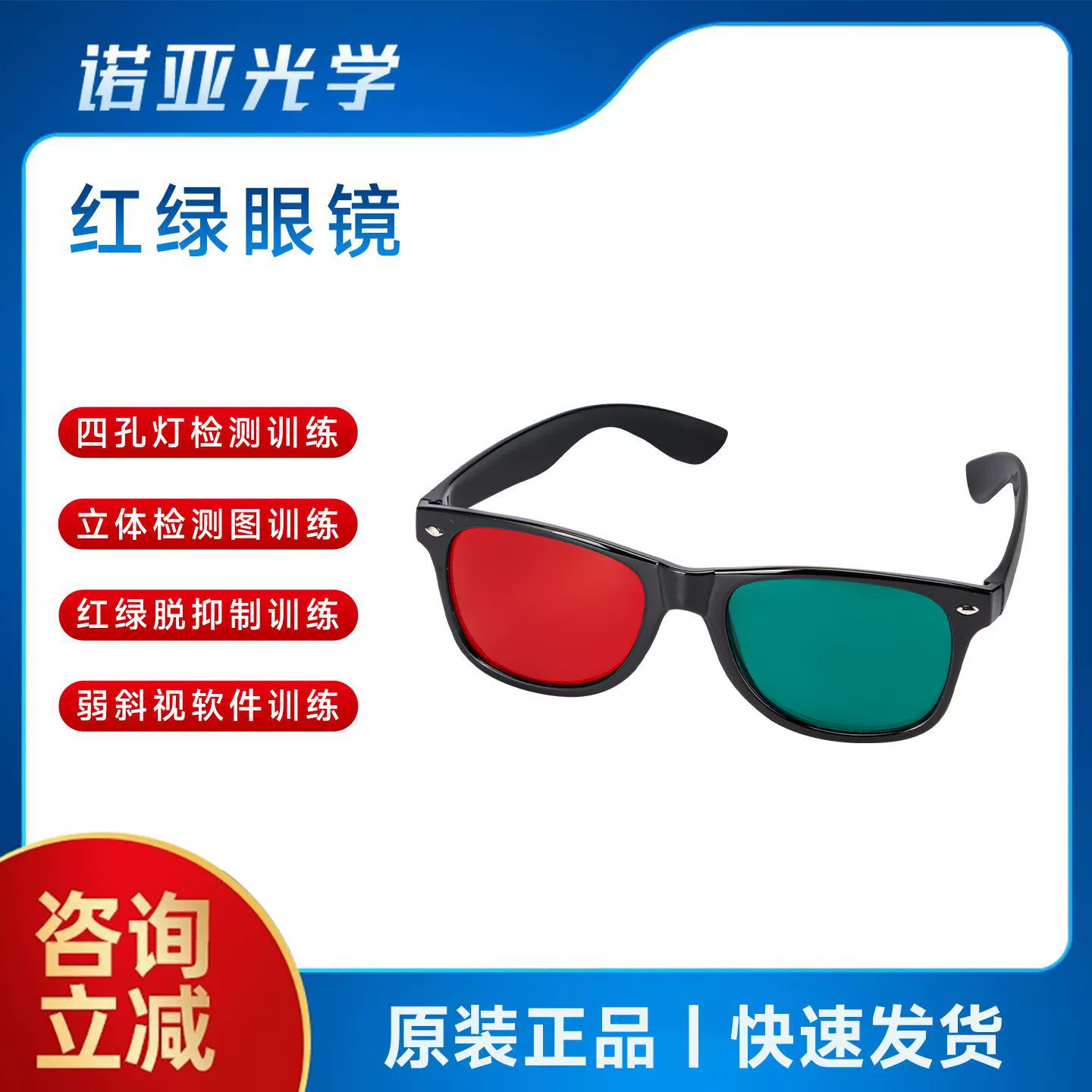 Аксессуары для офтальмологического оборудования: очки красного-зеленого-красного-синего цвета для тренировки при амблиопии и миопии, стереоскопические очки — учебные пособия.