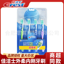 佳洁士牙刷外柔内刚四支装牙刷软毛硬毛清洁口腔商场采购批发成人