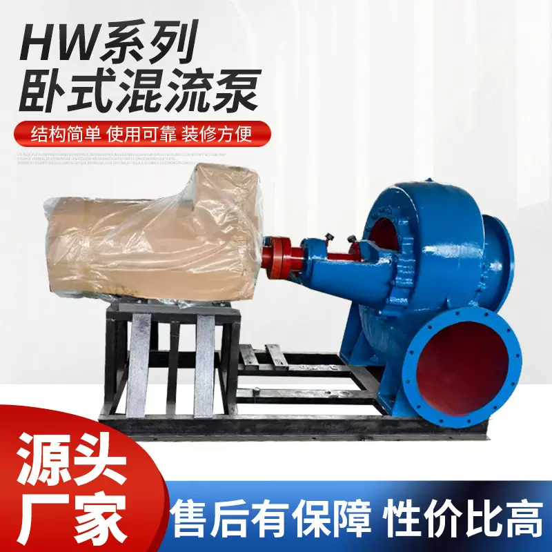 HW混流泵卧式蜗牛式农田灌溉水泵大流量柴油抽水泵养殖场混流泵