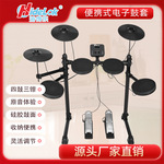 4鼓3镲电子鼓电鼓儿童初学成人家用便携式打击电子爵士架子鼓