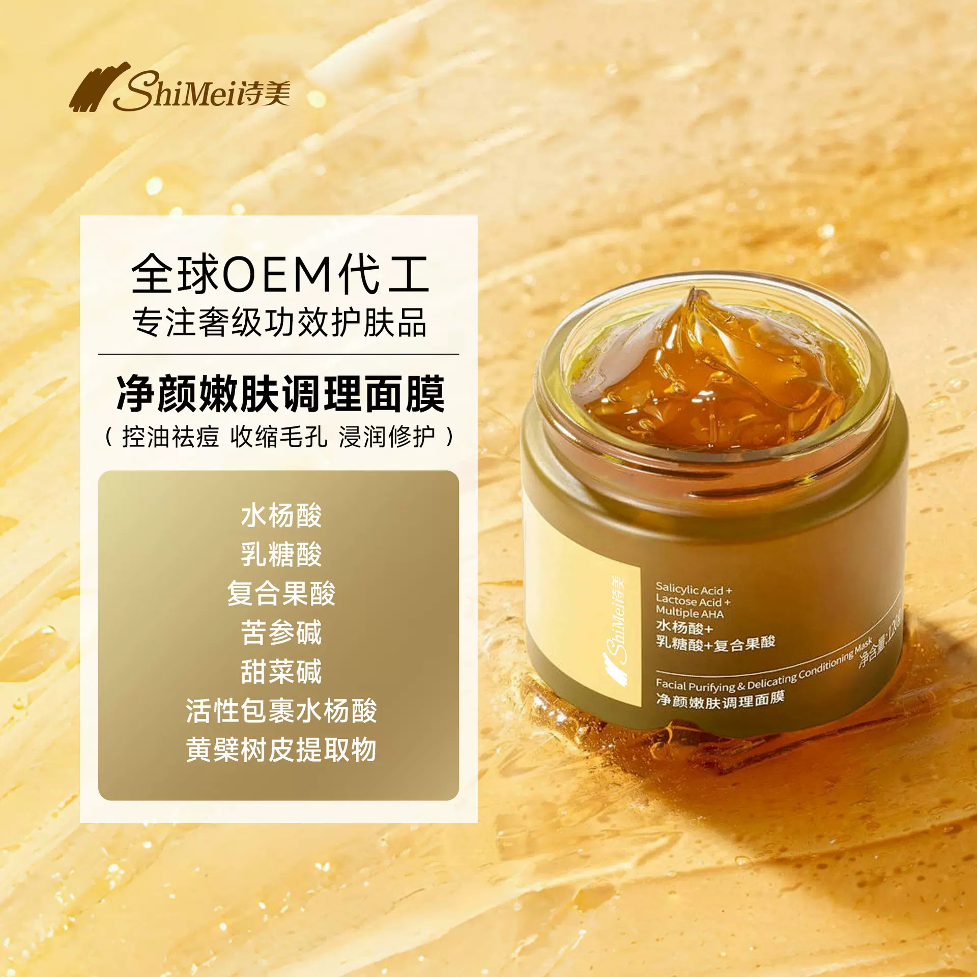 OEM水杨酸冻膜贴牌控油祛痘保湿补水清洁毛孔涂抹面膜定制代加工