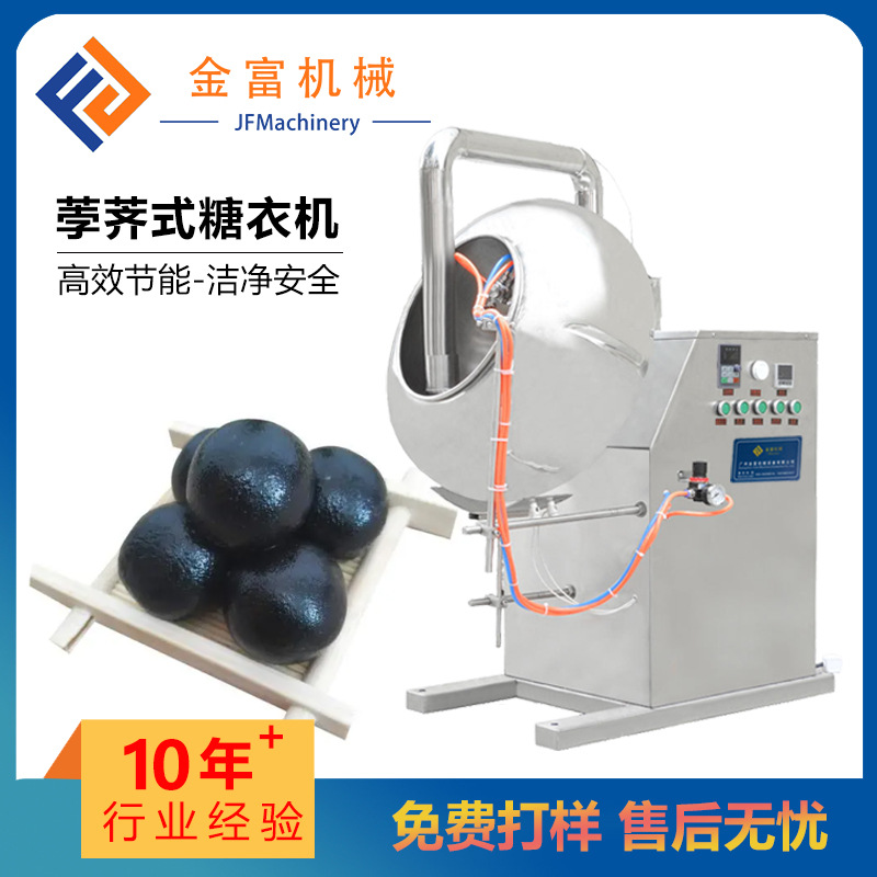 珍珠豆荸荠式糖衣机 药片药丸薄膜包衣机保健品糖果定制多功能