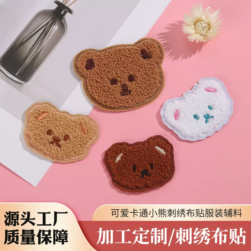 可爱卡通小熊刺绣布贴服装包包装饰无痕刺绣贴服装辅料补丁贴批发