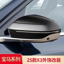 适用25款宝马新X3后视镜罩黑化车窗亮条饰条雾灯獠牙拉手把手门碗