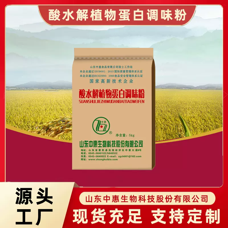 酸水解植物蛋白调味粉复合调味料 HVP粉食品级 全氮4.5% 山东中惠