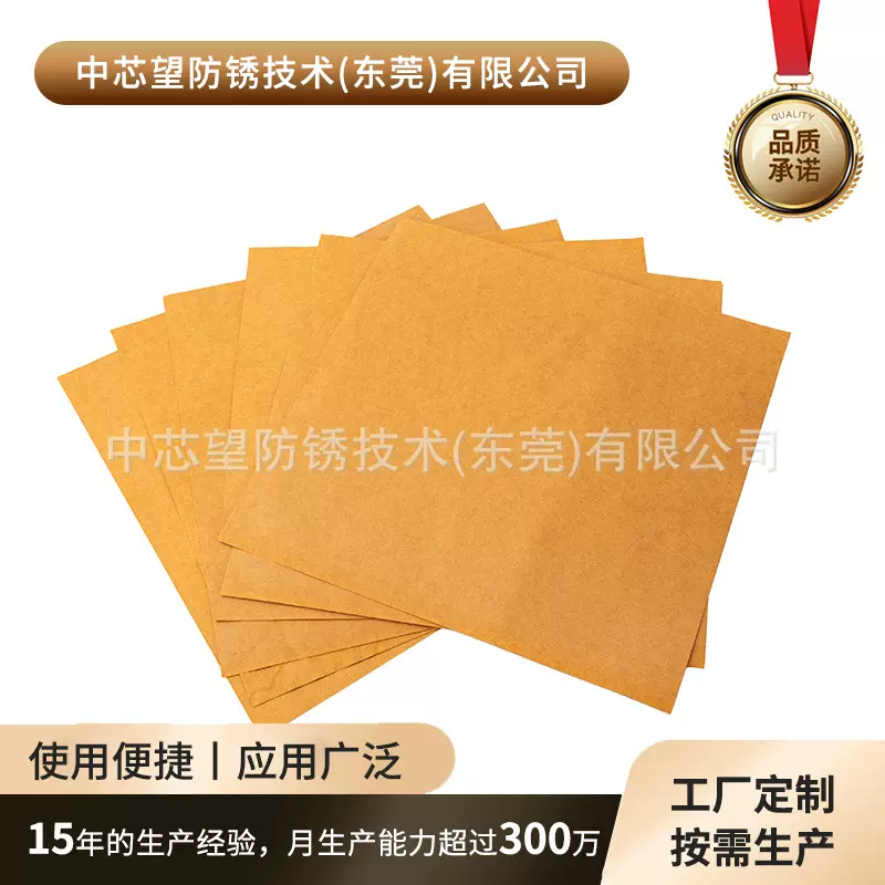 VCI多金防锈纸 金属防锈包装 五金工具包装气相防锈纸厂家