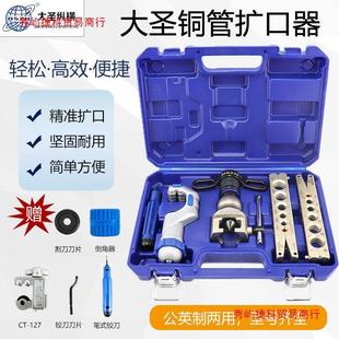 Dasheng Precision Eccentric Expanding WK-806FT Copper Tube Aluminum Tube Flare Expanding Tube Expanding Refrigeration Tool