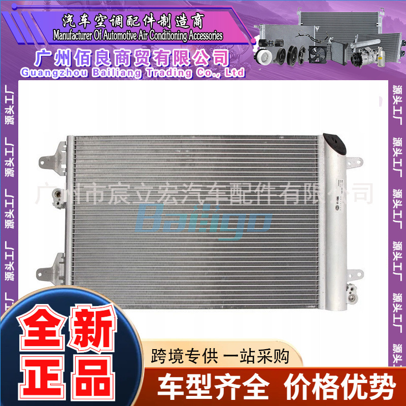 适用于大众夏朗00-10汽车冷凝器7M3820411 7M3820411A 7M3820411B