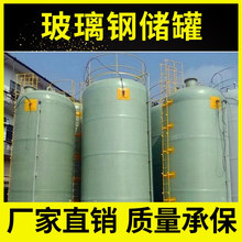 玻璃钢储罐化工罐立式卧式硫酸罐盐酸罐消防水罐压力罐储水罐玻纤