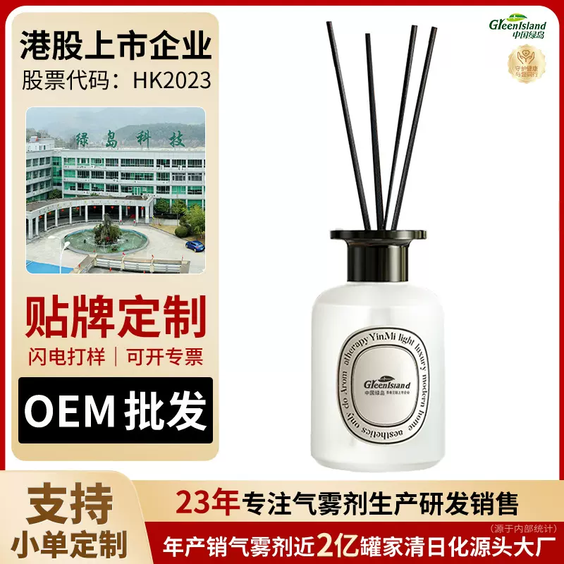 绿岛香薰室内持久家用空气清新剂卧室熏香精油厕所香氛OEM定制