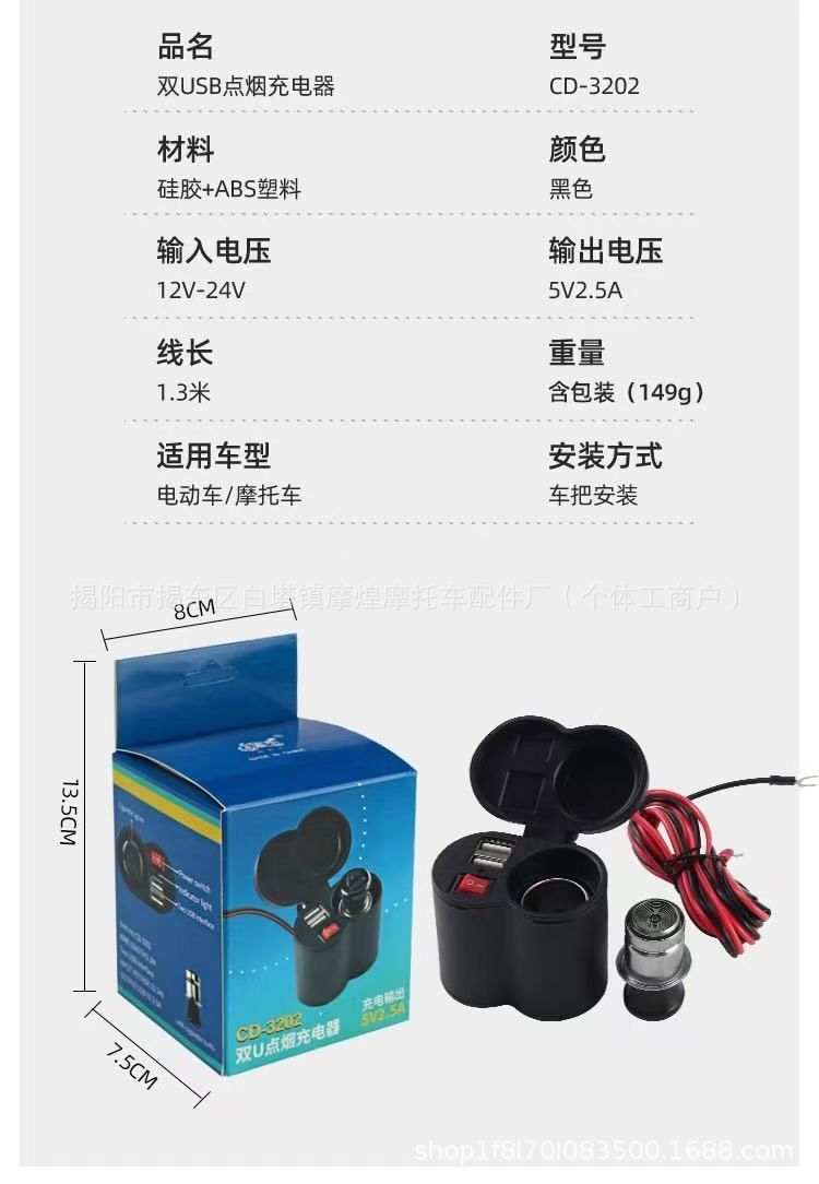Motorcycle dual USB charger car cigarette lighter with cigarette holder electric car mobile phone charger 12V24V