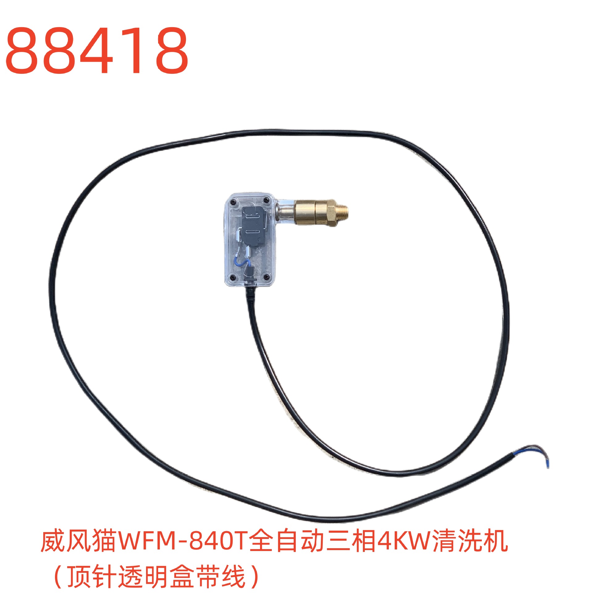 威风猫WFM-840T全自动三相4KW清洗机（顶针透明盒带线）-88418号
