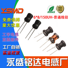 �@����о������늸�6*8ֱ��6X8���0608����늸� 150UH ��ͨ����