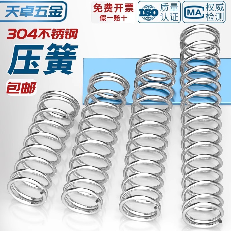 线径1.2 1.4 1.5mm 304不锈钢弹簧 压缩簧压力大小减震回位 Y型簧|undefined