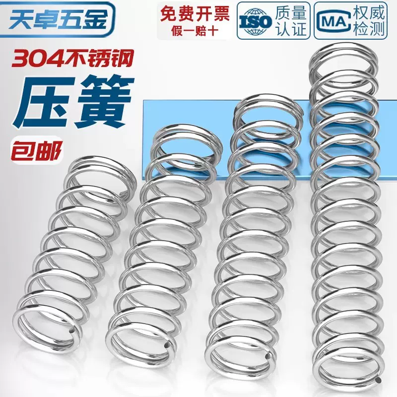 线径0.7 0.8 1.0mm 304不锈钢压簧弹簧 压缩簧压力大小减震簧大全