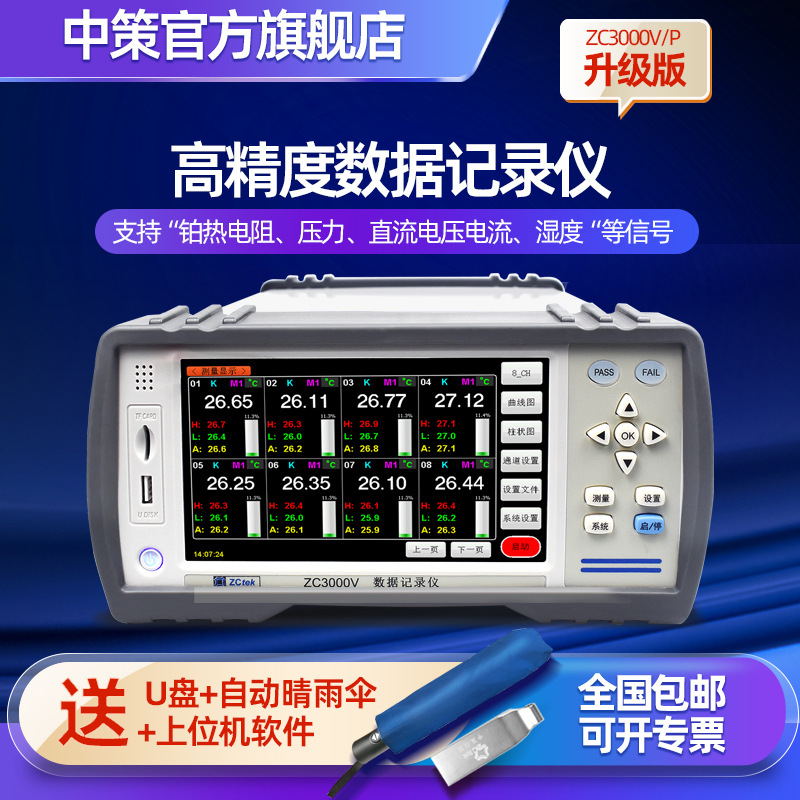 中策多路温度仪ZC3000V数据记录pt100巡检仪8/16/32/40通道