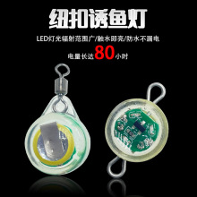 鱼眼诱鱼灯 LED水下集鱼器路亚鱼饵灯纽扣诱鱼灯电子如水亮诱鱼灯