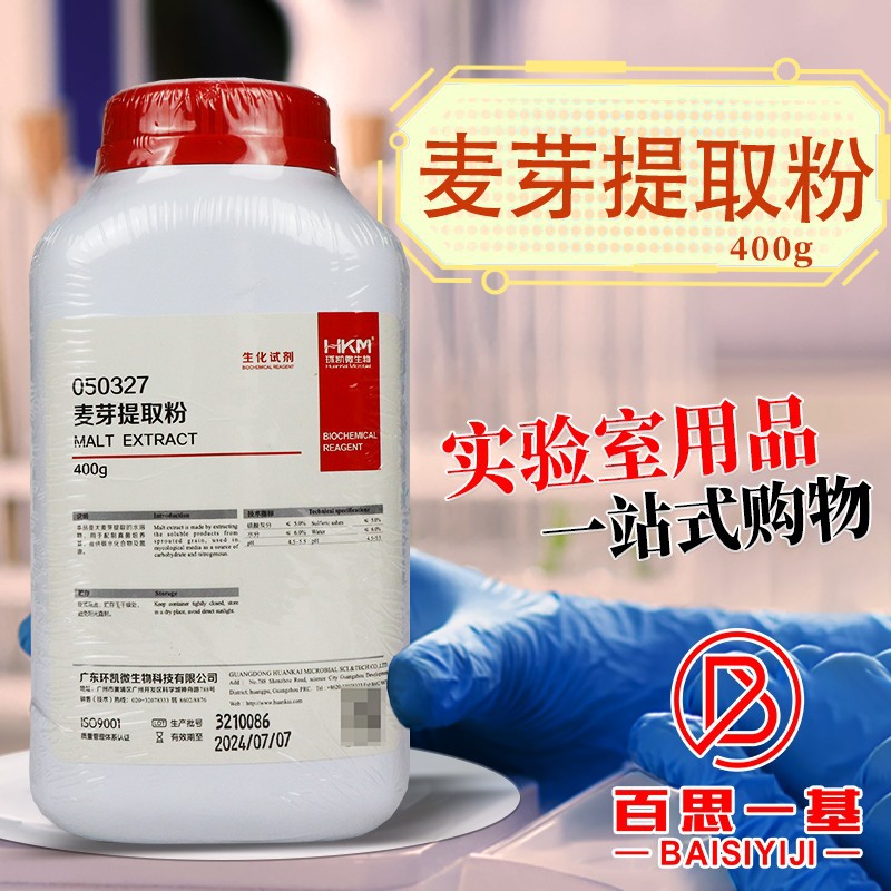 广东环凯 麦芽提取粉 麦芽提取物 麦芽浸粉 麦芽浸出粉 400g