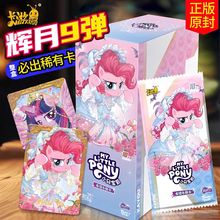 卡游正版小马辉月包第九89弹SC卡彩虹包4趣影4暮光满心收藏卡批发