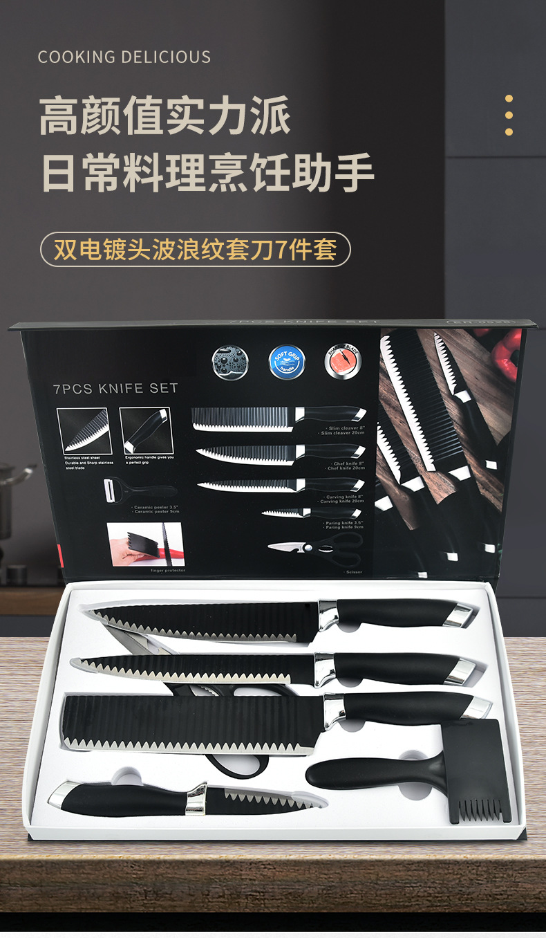双电镀头波浪纹套刀7件套_01.jpg
