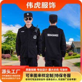 夏季服装冬季工作服黑色长袖外套制服男女安保员工装套装加工定制