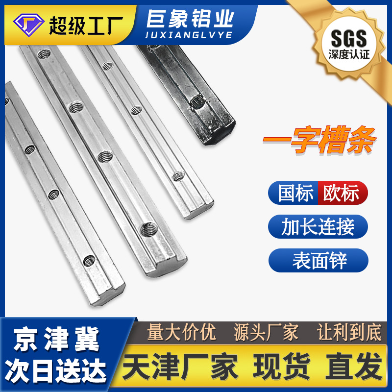 铝型材一字连接件20/30/40欧标国标任意对接槽条内置固定连接槽条