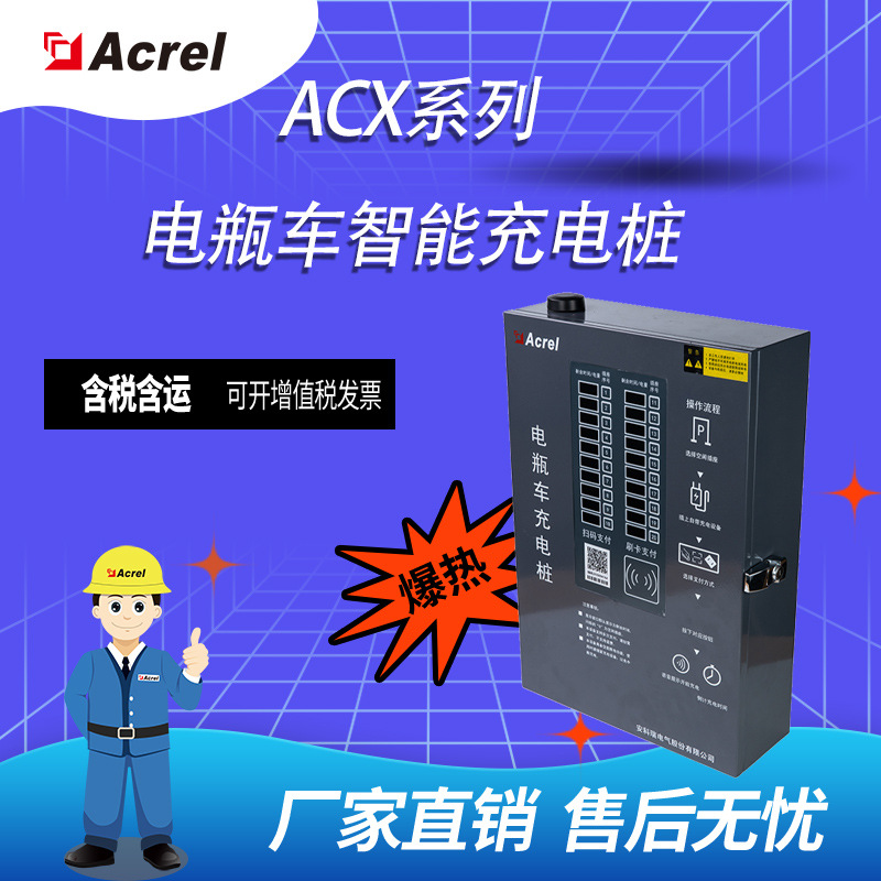 小区户内户外ACX10A-TYHN电瓶车智能充电桩10路扫码刷卡充电管理