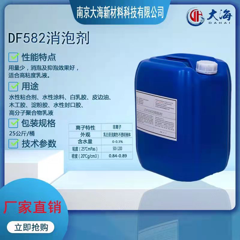 厂家批发DF582胶黏剂 水性涂料 白乳胶 木工胶淀粉胶封口胶消泡剂