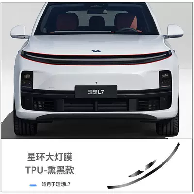 car headlight tail lamp photosensitive control — Car headlight protective film - l7-blackened-tpu-star-ring-headlight-film-default