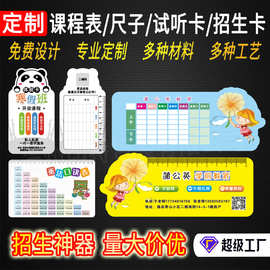 pvc塑料广告课程表尺子定制辅导培训班试听卡招生卡异形卡片定做