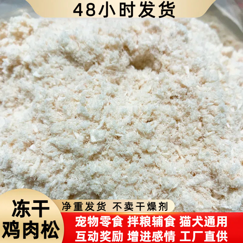 Wholesale Bulk Freeze-Dried Chicken Floss Cat Snacks Cat Food Mixed Food Wholesale Pet Freeze-Dried Dog Snacks Dog Food Chicken Velvet Wholesale Bulk Freeze-Dried Chicken Floss Cat Snacks Cat Food Mixed Food Wholesale Pet Freeze-Dried Dog Snacks Dog Food Chicken Velvet