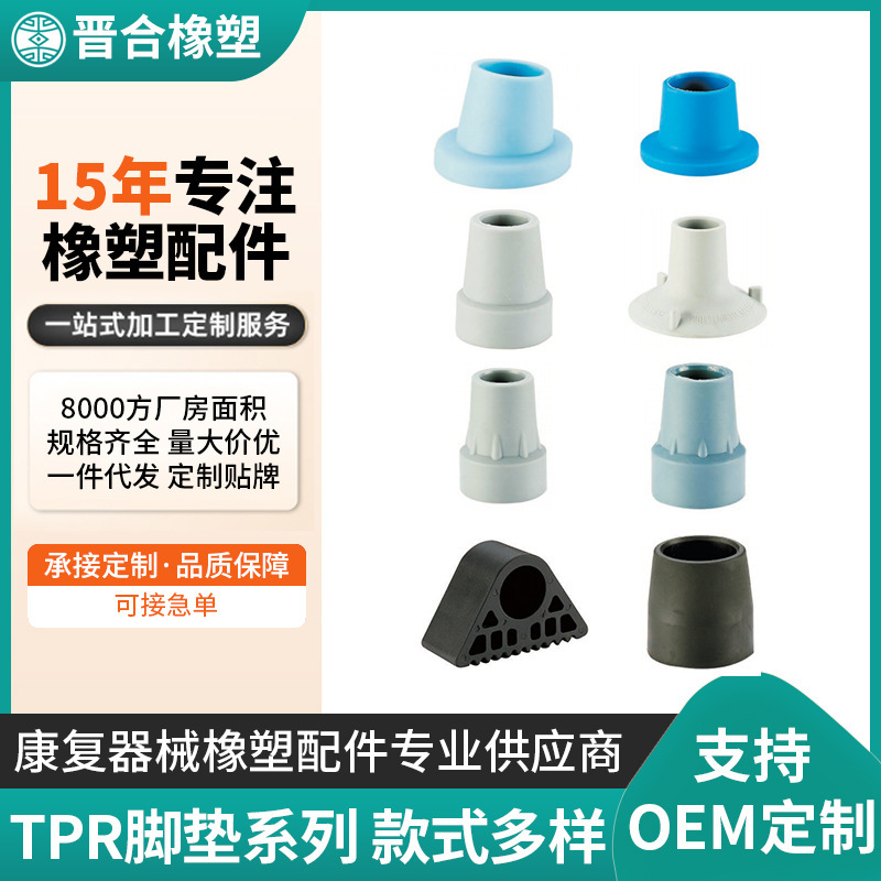 メーカー卸売 TPR 吸盤フットパッド、マルチスタイル吸盤フットパッド、脇の下杖滑り止めフットパッド|undefined