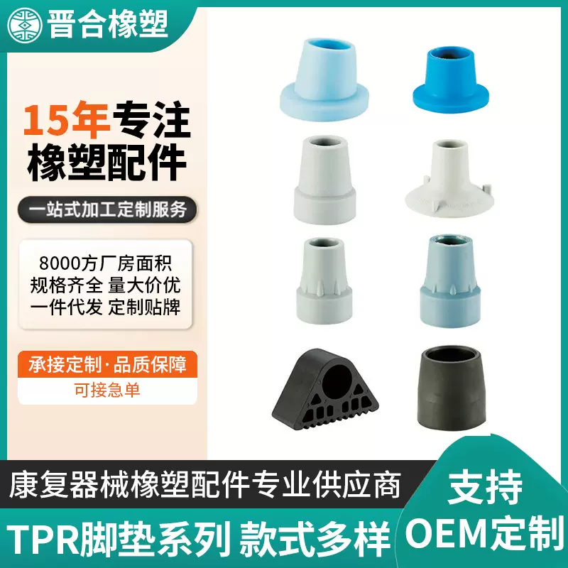 厂家批发TPR吸盘脚垫 多款式吸盘脚垫腋下拐杖防滑脚垫