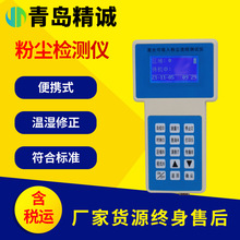 可吸入颗粒物检测仪便携式激光空气粉尘PM10测量仪 光散射测定法