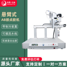全自动点胶机双液混合出胶源头厂家定制悬臂式AB胶桌面自动点胶机