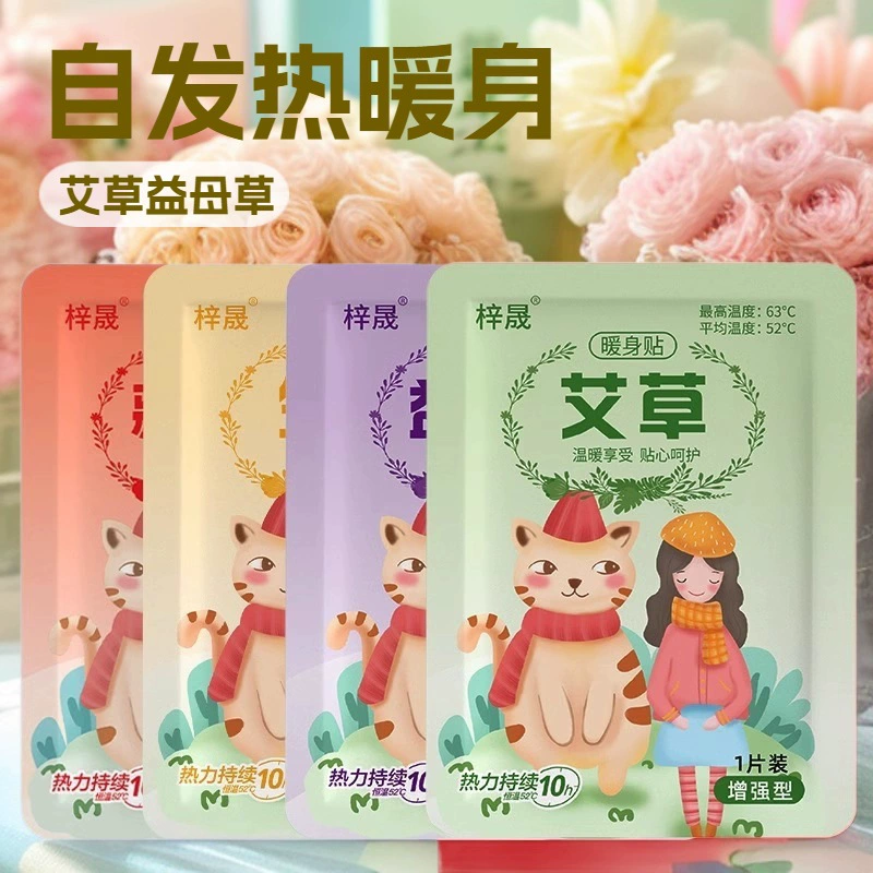 Новый согревающий пластырь с полынью для домашнего использования, саморазогревающийся пластырь для согревания тела, саморазогревающийся пластырь для младенцев, согревающий пластырь от простуды для школы и офиса, согревающий пластырь.
