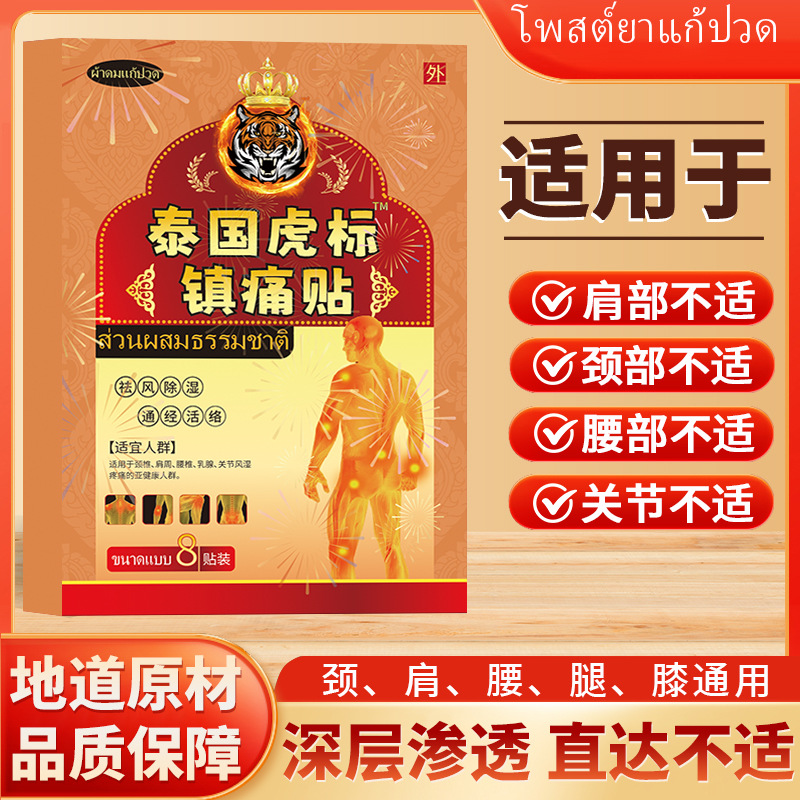 Thai Tiger Balm Pain Relief Patch for Neck Shoulder Waist Leg Knee Moxibustion Heat Patch Herbal Extract quality and texture
