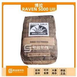 BIRLA博拉（原哥伦比亚）炭黑RAVEN 5000 UII 博拉5000II