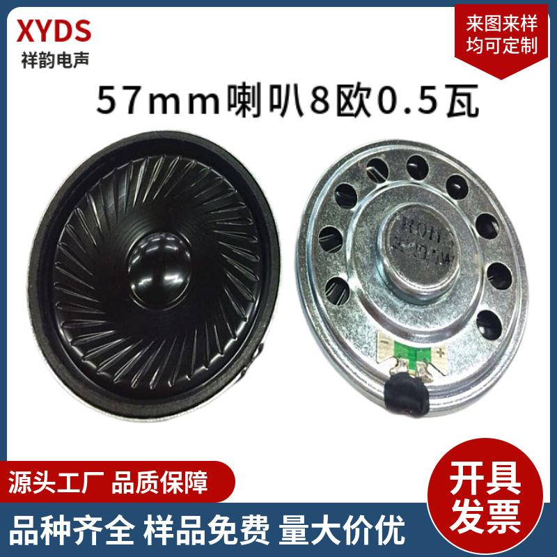 57mm铁壳内磁喇叭8欧0.5瓦环保超薄喇叭 门铃喇叭扬声器生产厂家