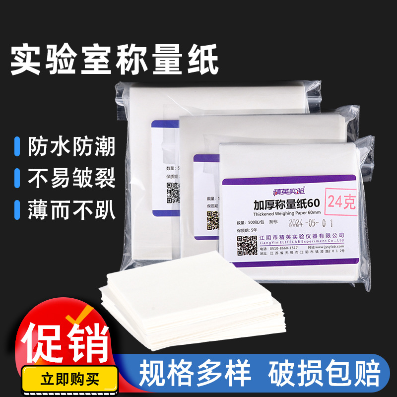 称量纸实验室天平垫纸加厚硫酸纸大张方形特厚称样纸光面硬秤量纸