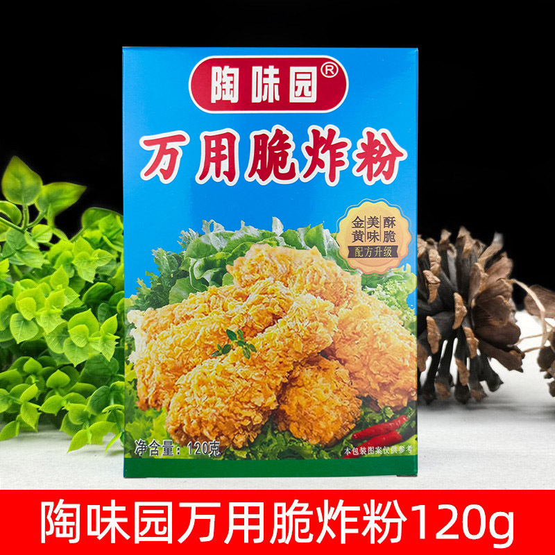 陶味园脆炸粉120g 炸鸡裹粉香辣香酥炸粉 烧烤炸鸡翅炸排骨家用