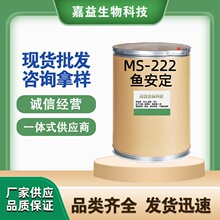 鱼安定 渔夫宝 MS222 清塘剂 水产类长途运输 养殖观赏鱼 鱼夫宝