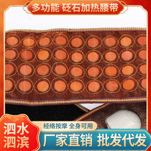 泗滨红砭石加热腰带理疗养生专用护腰带腰椎腰间盘磁疗电热护腰带